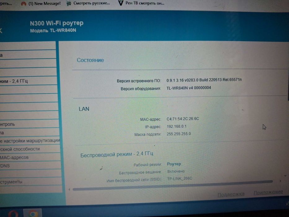 Роутер TP-LINK TL-WR840N розлочен