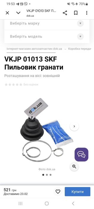 Пильник шруса VKJP 01013 SKF