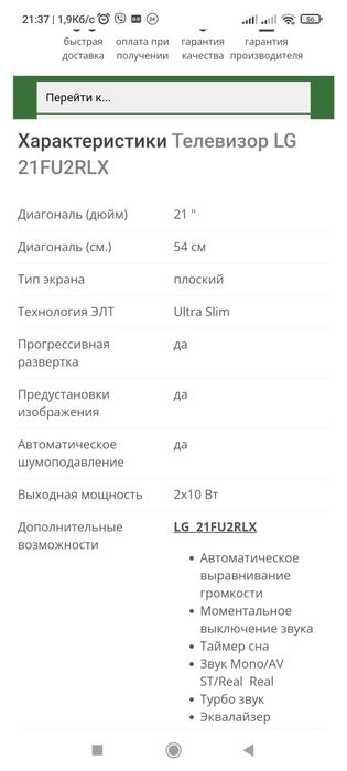 Телевізор LG 21FU2RLX