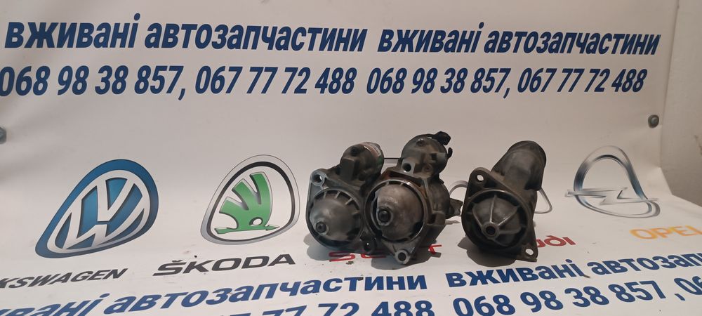 Авторозборка,Стартер,Opel Вектра,Омега,Астра,Кадет,1.8,2.0
