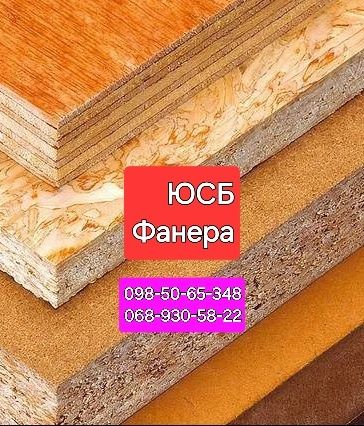 ЮСБ,Фанера.Акция.