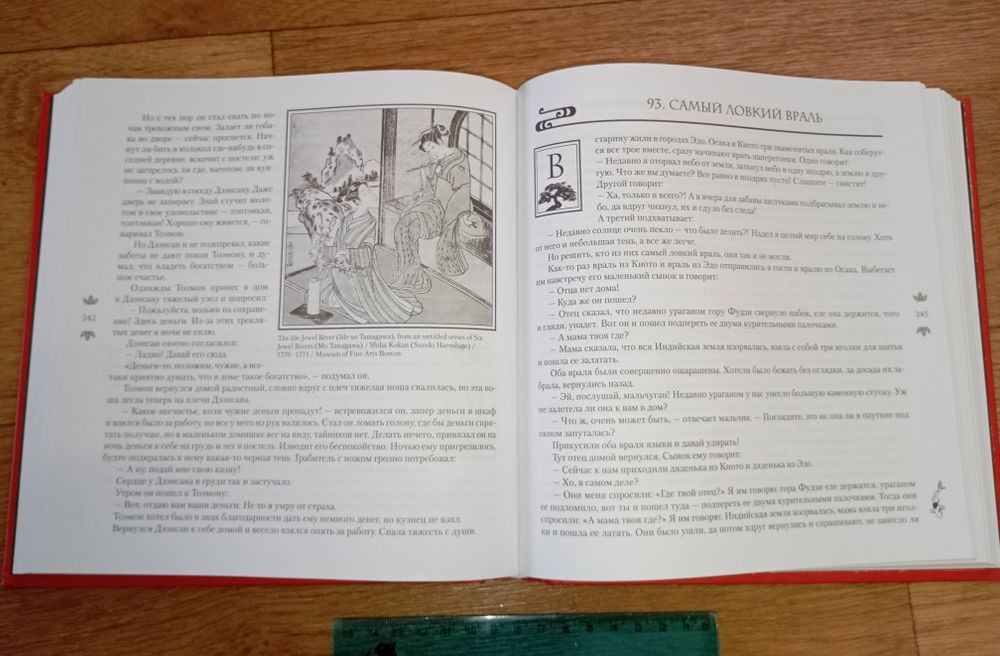 Детская книга. Японская книга сказок. Подарочное издание