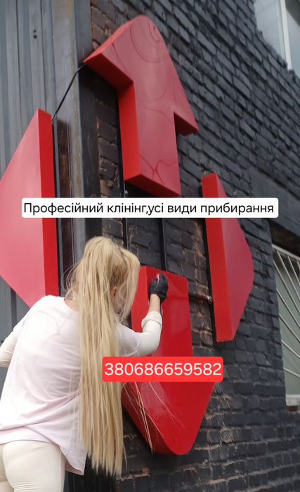Прибирання Хмельницький та область професійно