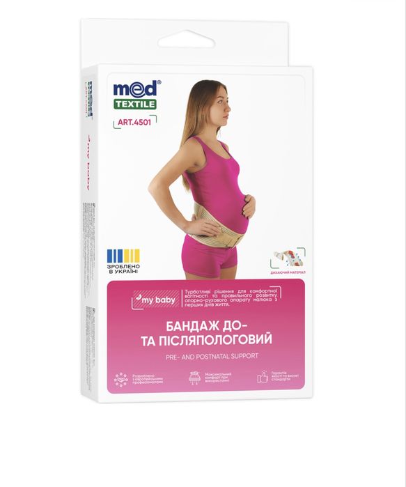 Бандаж до- та післяпологовий