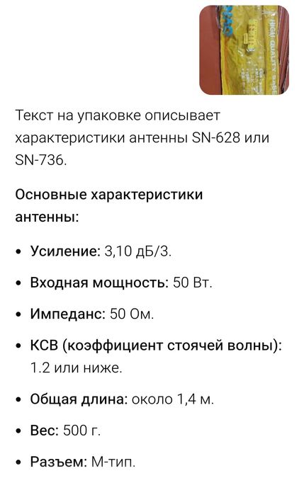 Продам антенна высокого качества.
Модели: SN-628, SN-736
