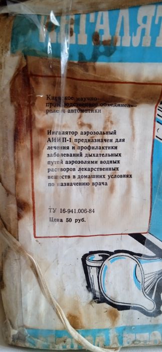 Ингалятор аэрозольный АИИП-1