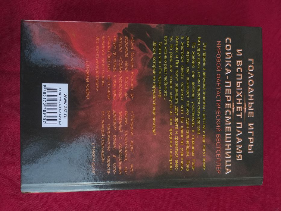 Голодные игры трилогия Сьюзен Коллинз