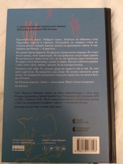 Вірші з бійниці Максим Далі Кривцов