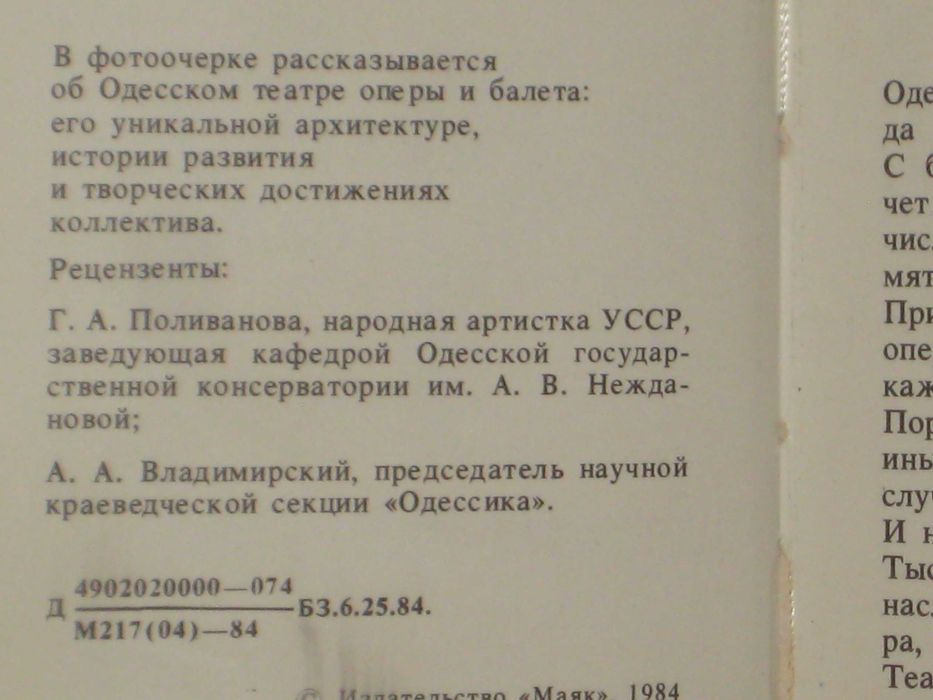 Деревянко Б.Ф. "Одесский театр оперы и балета" Фотоочерк (1984г)