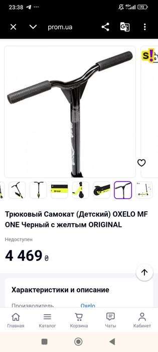 Самокат   Oxelo MF One