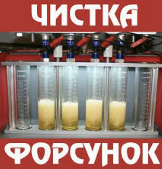 Чистка Диагностика форсунок FSI TFSI TSI GDI инжектора Ремонт Замена