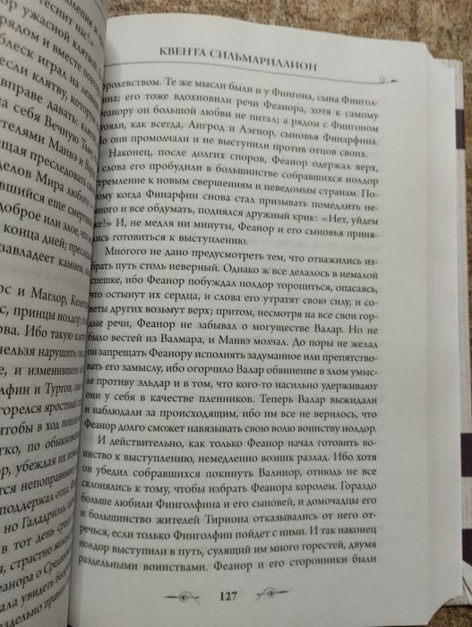 Сильмариллион Джон Р.Р. Толкин