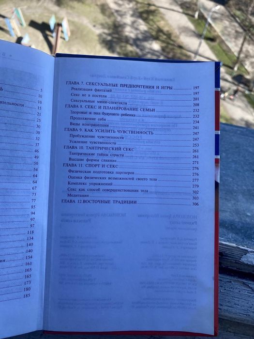 Книга радости секса