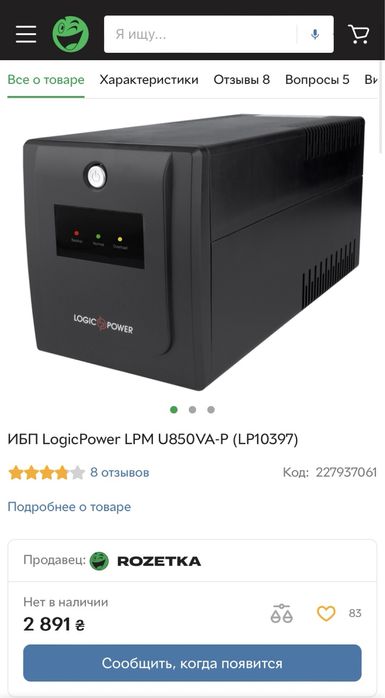 Джерело безперебійного живлення LogicPower LPM U850VA-P