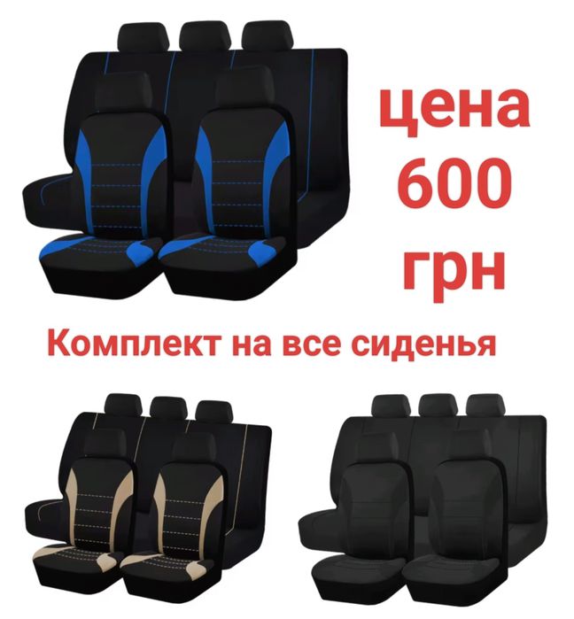 Полный комплект чехлов на сиденья автомобиля авточехлы универсальные