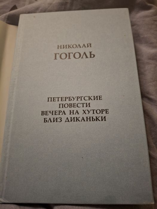 Н. В. Гоголь. Питербургские повести, Вечора на хуторе близько Диканьки