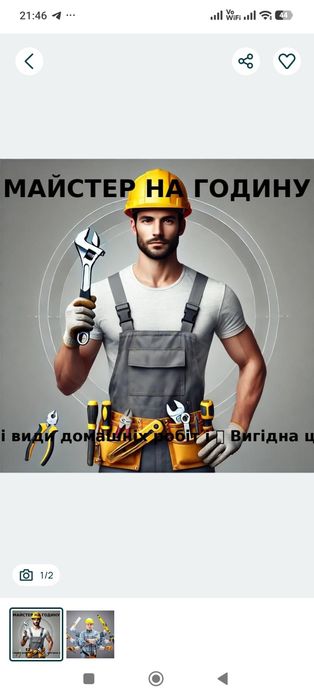 Всі види робіт по дому