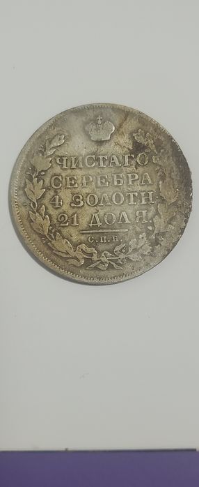 Монета рубль царська