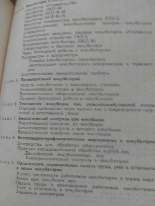Буртов Інкубація яєць. Довідник. Сергеєв М'ясне птахівництво.