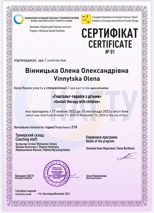 Психотерапевт. Самооцінка, стосунки, життєві кризи. Очно та онлайн