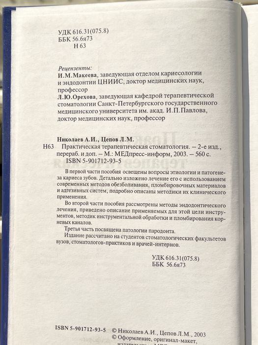 Терапевтическая стоматология. Атлас, учебник, учебное пособие.