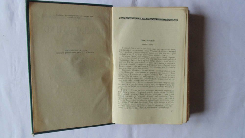 Іван Франко Вибрані твори 1956