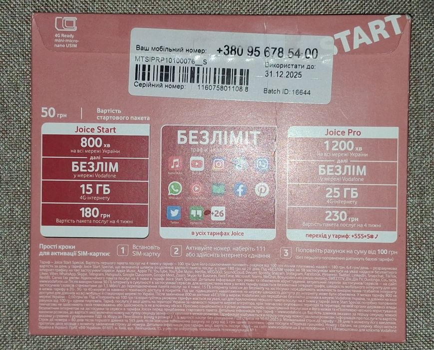 Стартовый пакет новый, красивый номер