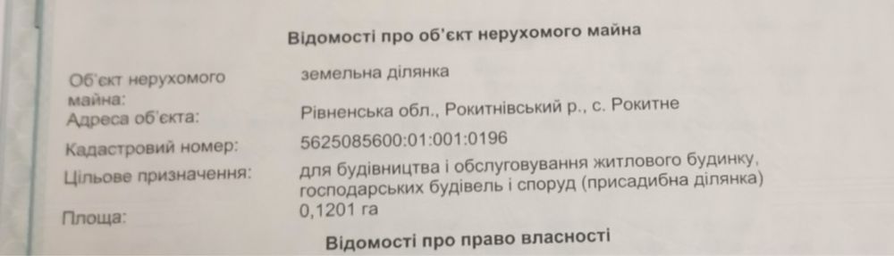 Рокитне Земельна ділянка 15сот село