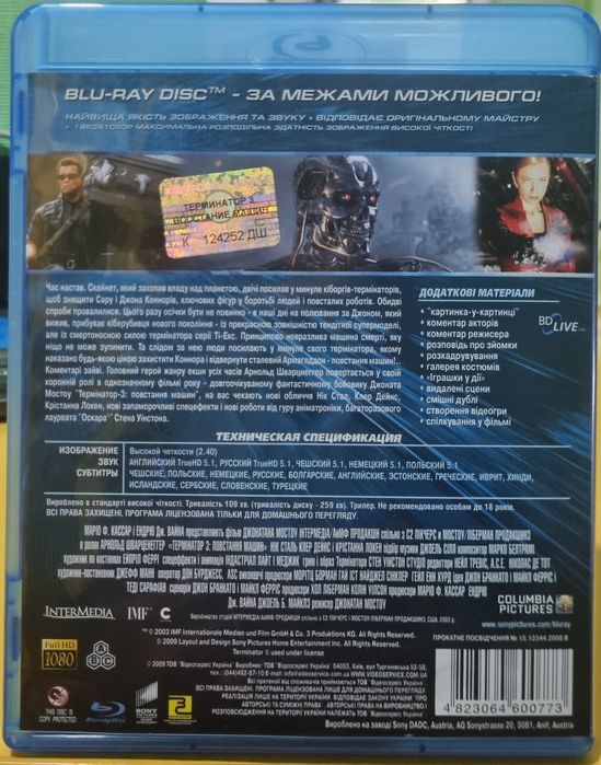 Blu ray фільм Термінатор 3 ліцензія з перекладом