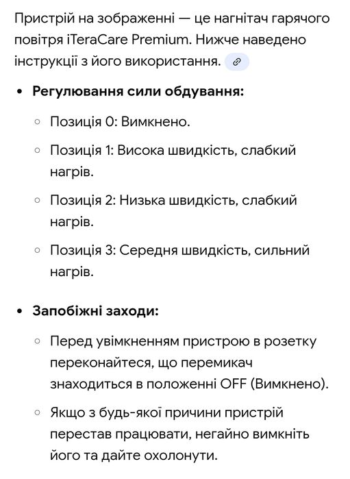 Оздоровчий пристрій, Тегагерцовий -  iTeraCare Premium