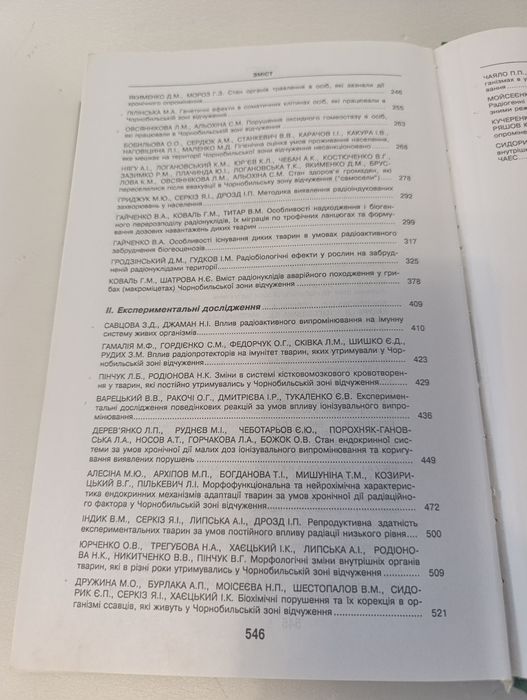 Чорнобиль зона відчуження.