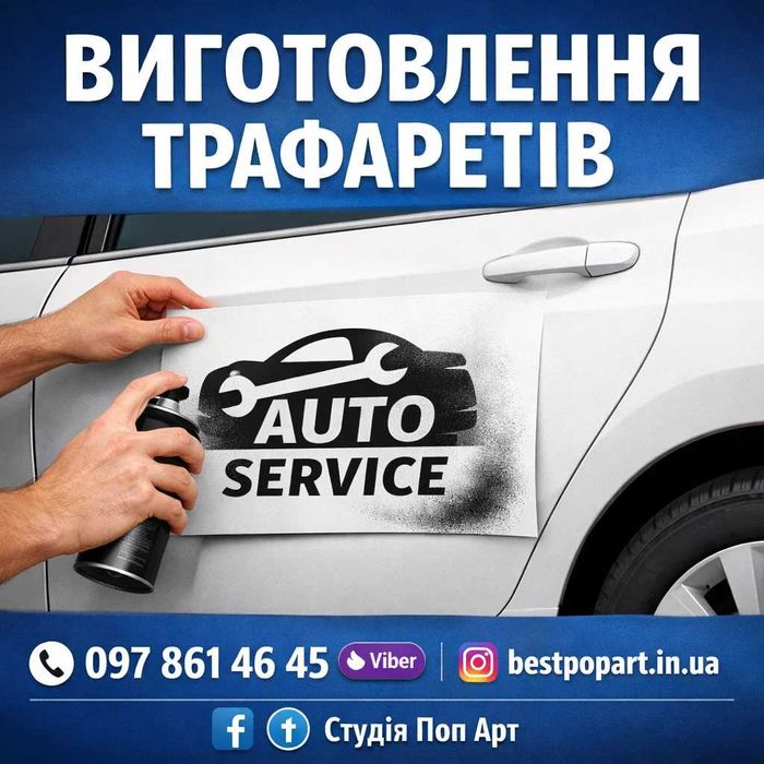 Трафарет Шаблон Стенсілс для Вас