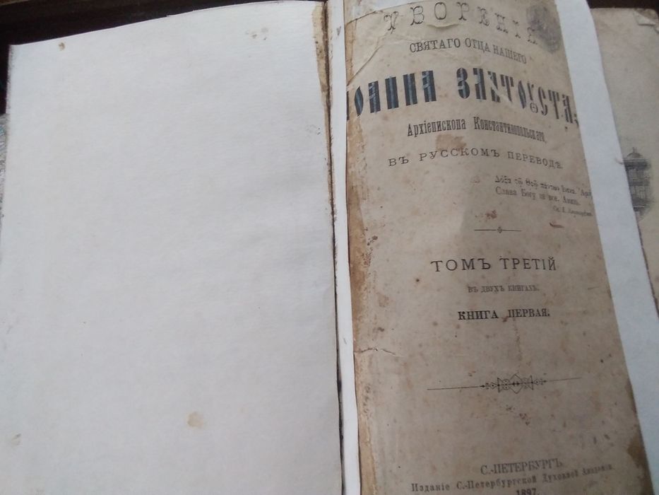 Книга 1897 года православной