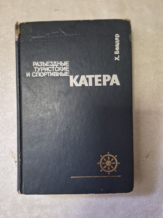 Морское дело, катера,модели судов