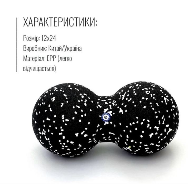 Масажний м'яч Physiokit Duo Ball 8 см