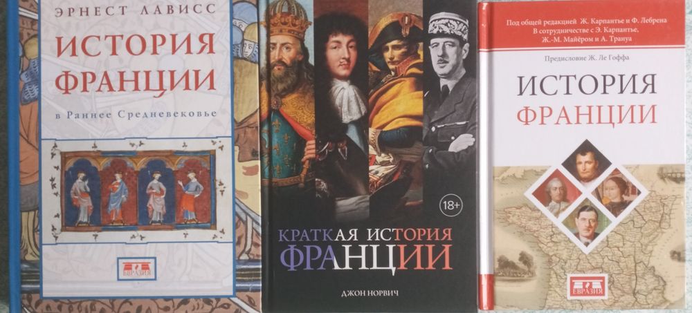 История и культура Франции.и