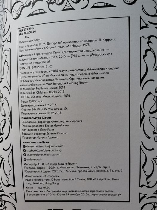 Раскраска Алиса в стране Чудес новая