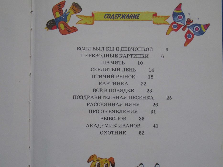 Эдуард Успенский. Всё в порядке!