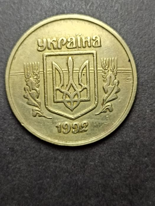 Монеты Украины 50 коп. 1992 год. 2.2 ( 1 ). ААм. Полосы .
