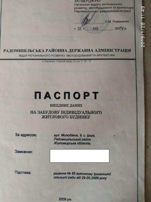 Продам ділянку. Обмін