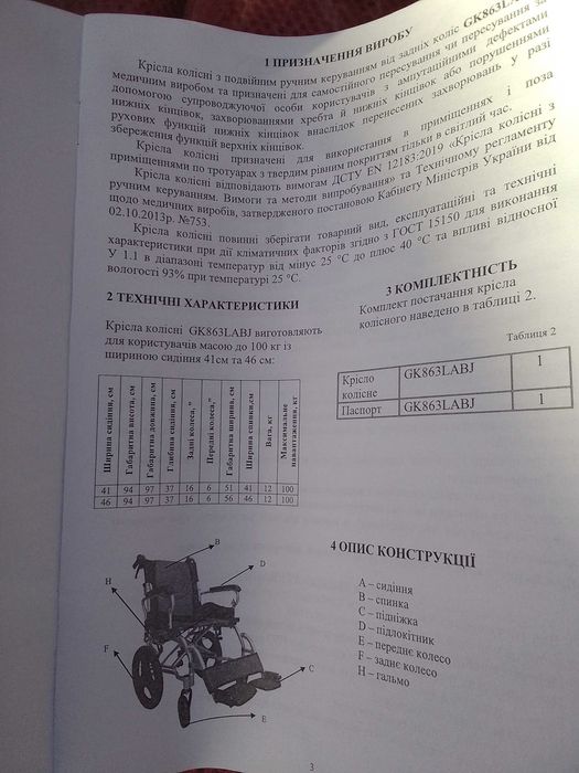 Крісло колісне складне