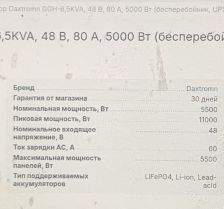 Продам Інвертор гібрідний Daxtromn GGH -6,5 kBт