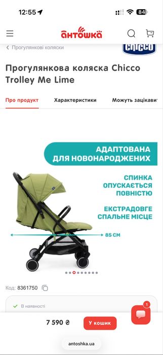 Прогулянкова коляска Chicco Trolley Me Lime