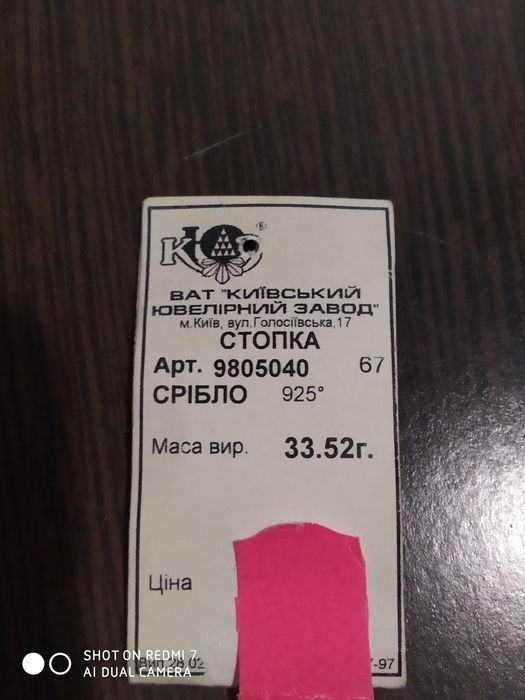 Срібло стопка зі срібла