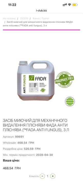 Антипліснява  3 л Щоб замовити для холодильника , антижир , повер