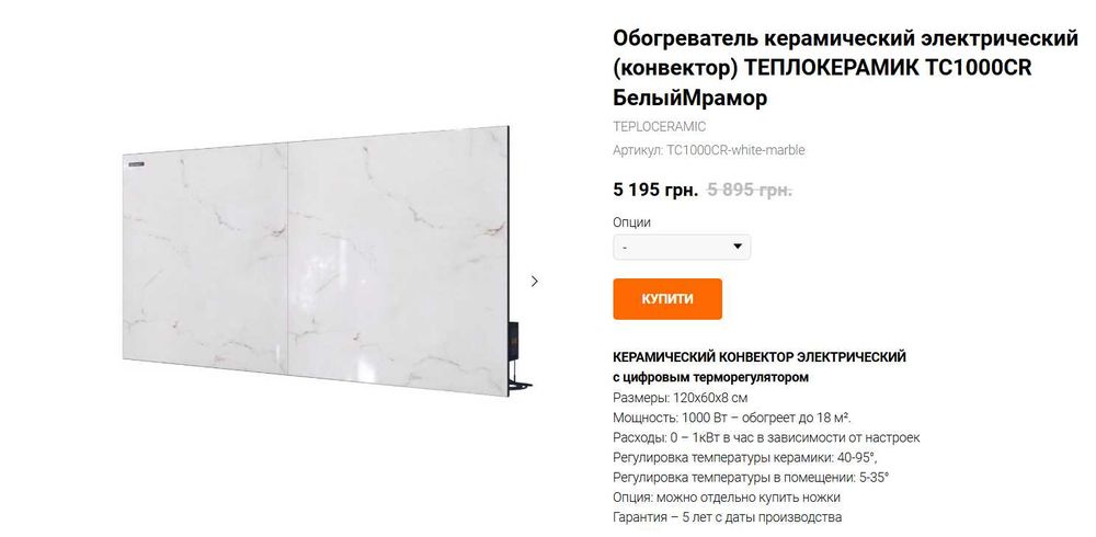 Керамічний Обігрівач НОВИЙ ТЕПЛОКЕРАМИК