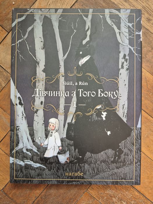 Дівчинка з того боку т.1