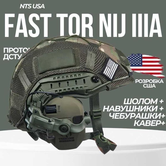 Тактичний шолом Fast Nij IIIA з навушниками Walkers Razor Patriot