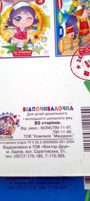 Розмальовка "Відпочивалочка" (лічілки, ігри, загадки, лабіринти) 3 шт