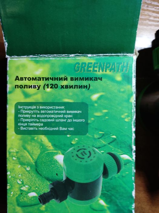 Автоматический выключатель полива